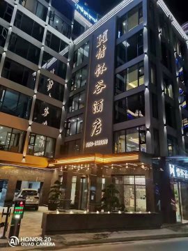丹巴情怀谷大酒店